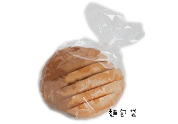麵包袋