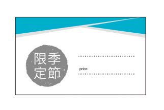 【標價卡】季節限定-靜色手札