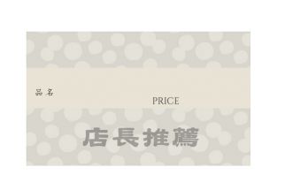 【標價卡】店長推薦-這片有愛