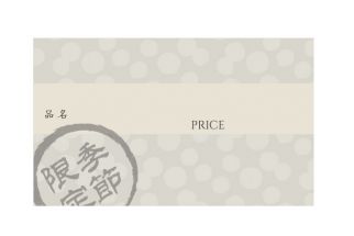 【標價卡】季節限定-這片有愛